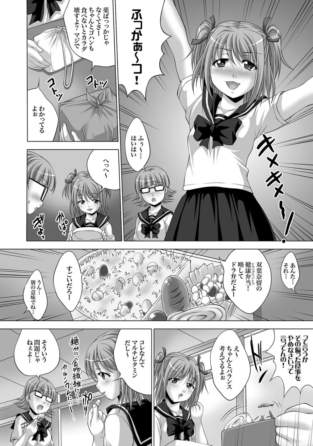 精液中毒少女 Page.112