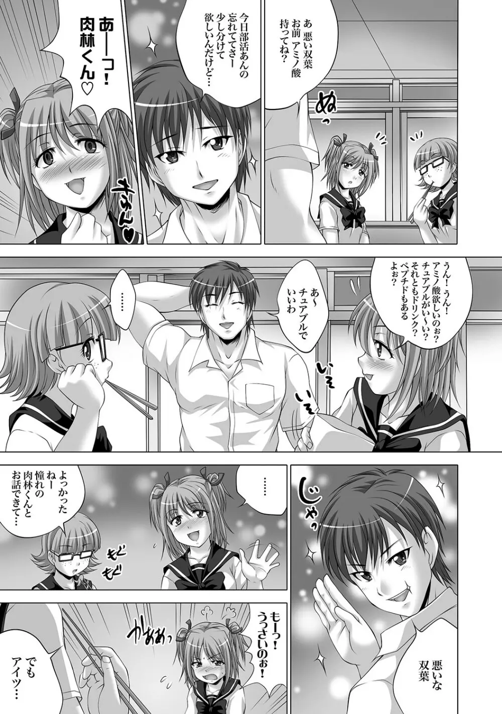 精液中毒少女 Page.113