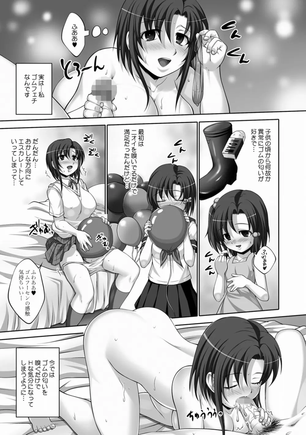 精液中毒少女 Page.141