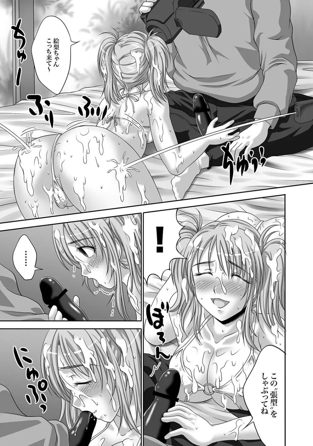 精液中毒少女 Page.69