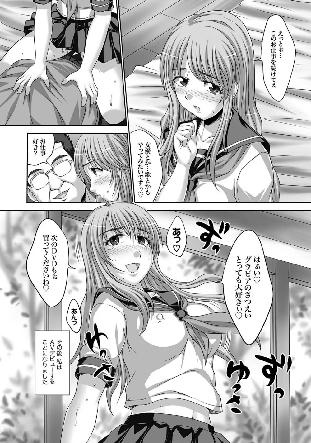 精液中毒少女 Page.76