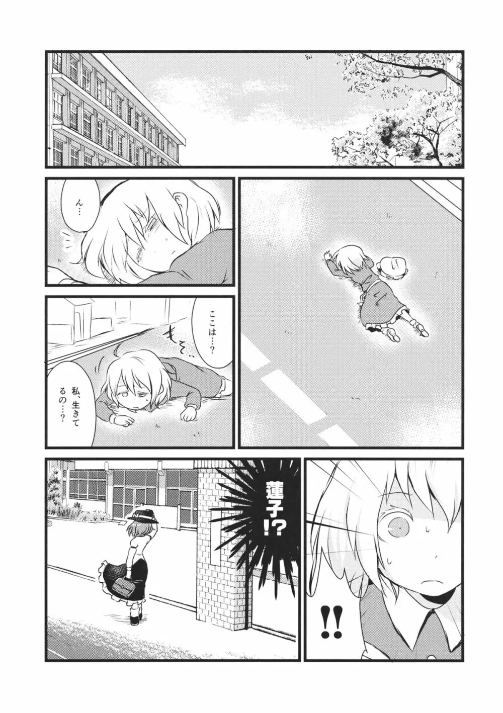 回避不能 Page.24