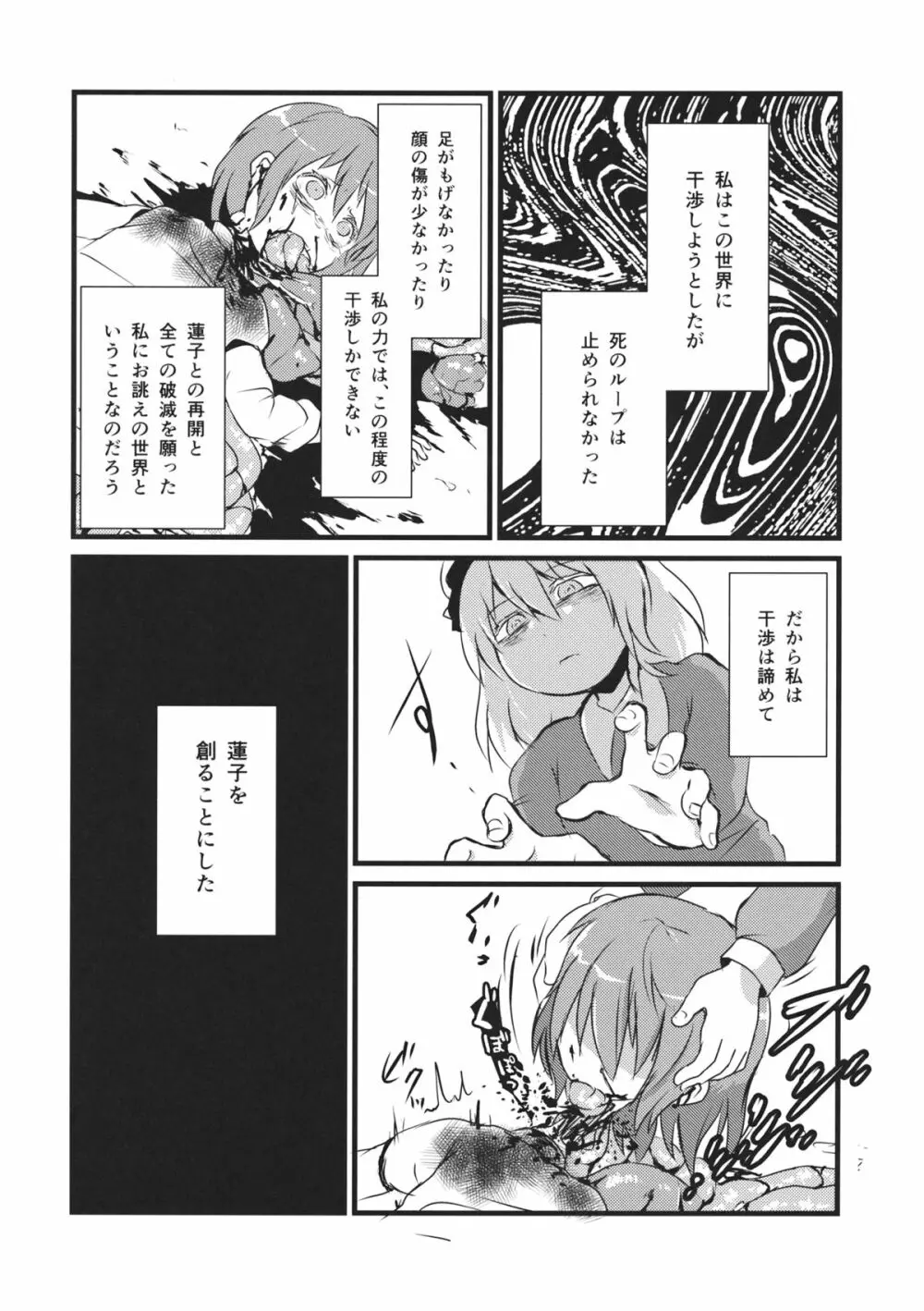 回避不能 Page.29