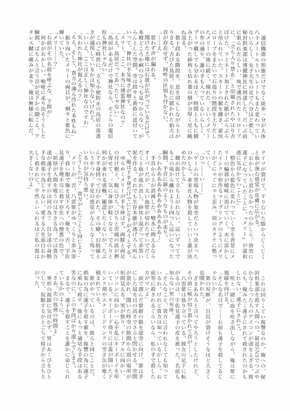 回避不能 Page.36