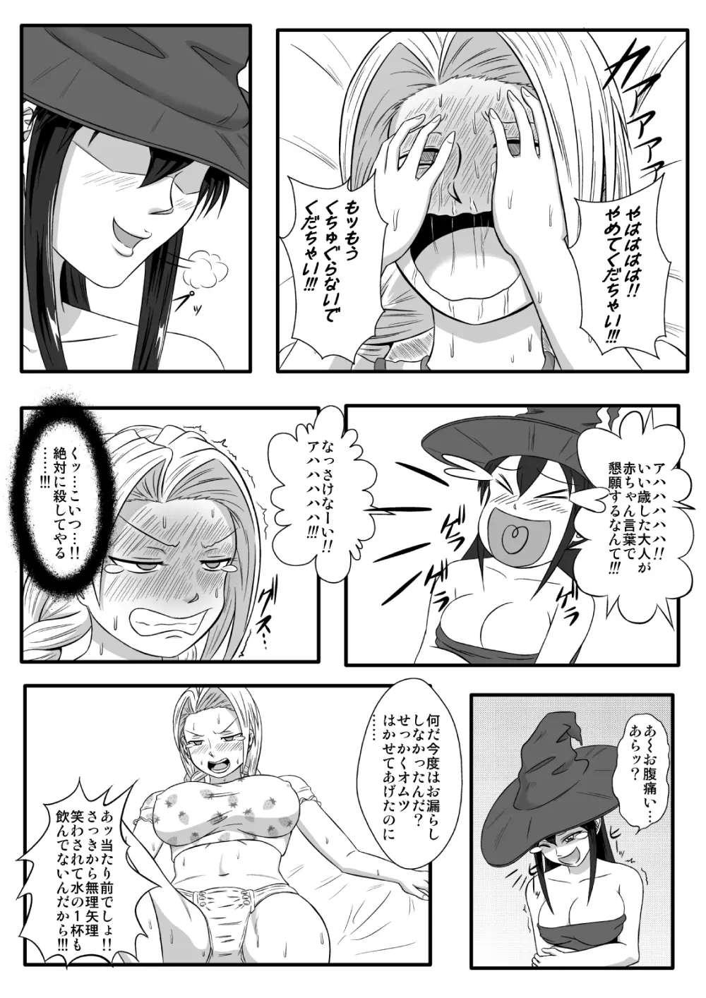 魔女の奴隷募集～罠にハメられた賞金稼ぎ～ Page.22