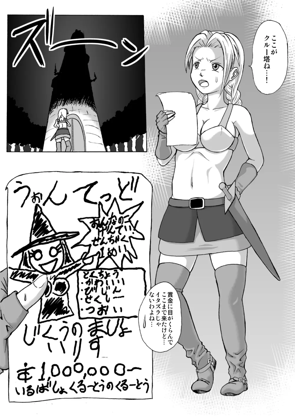 魔女の奴隷募集～罠にハメられた賞金稼ぎ～ Page.5