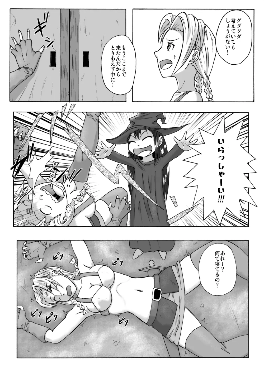 魔女の奴隷募集～罠にハメられた賞金稼ぎ～ Page.6