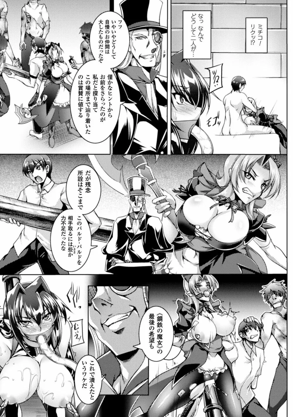 鋼鉄の魔女アンネローゼ ~淫虐の魔娼婦~ Page.111