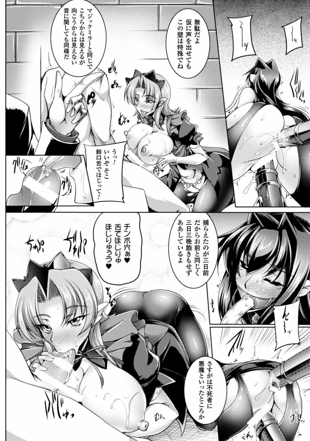 鋼鉄の魔女アンネローゼ ~淫虐の魔娼婦~ Page.112