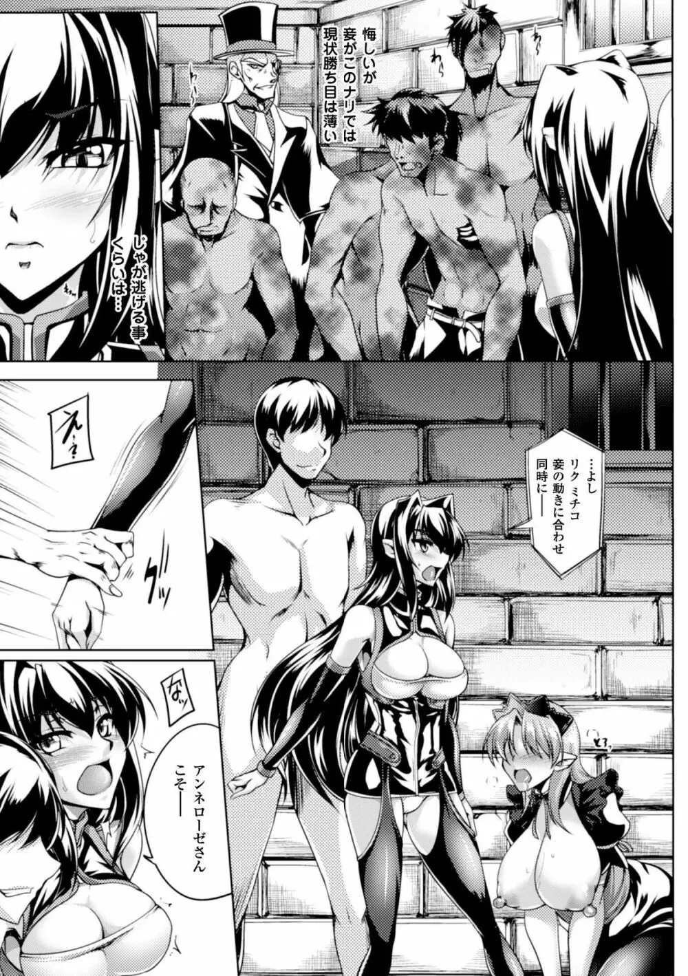 鋼鉄の魔女アンネローゼ ~淫虐の魔娼婦~ Page.127