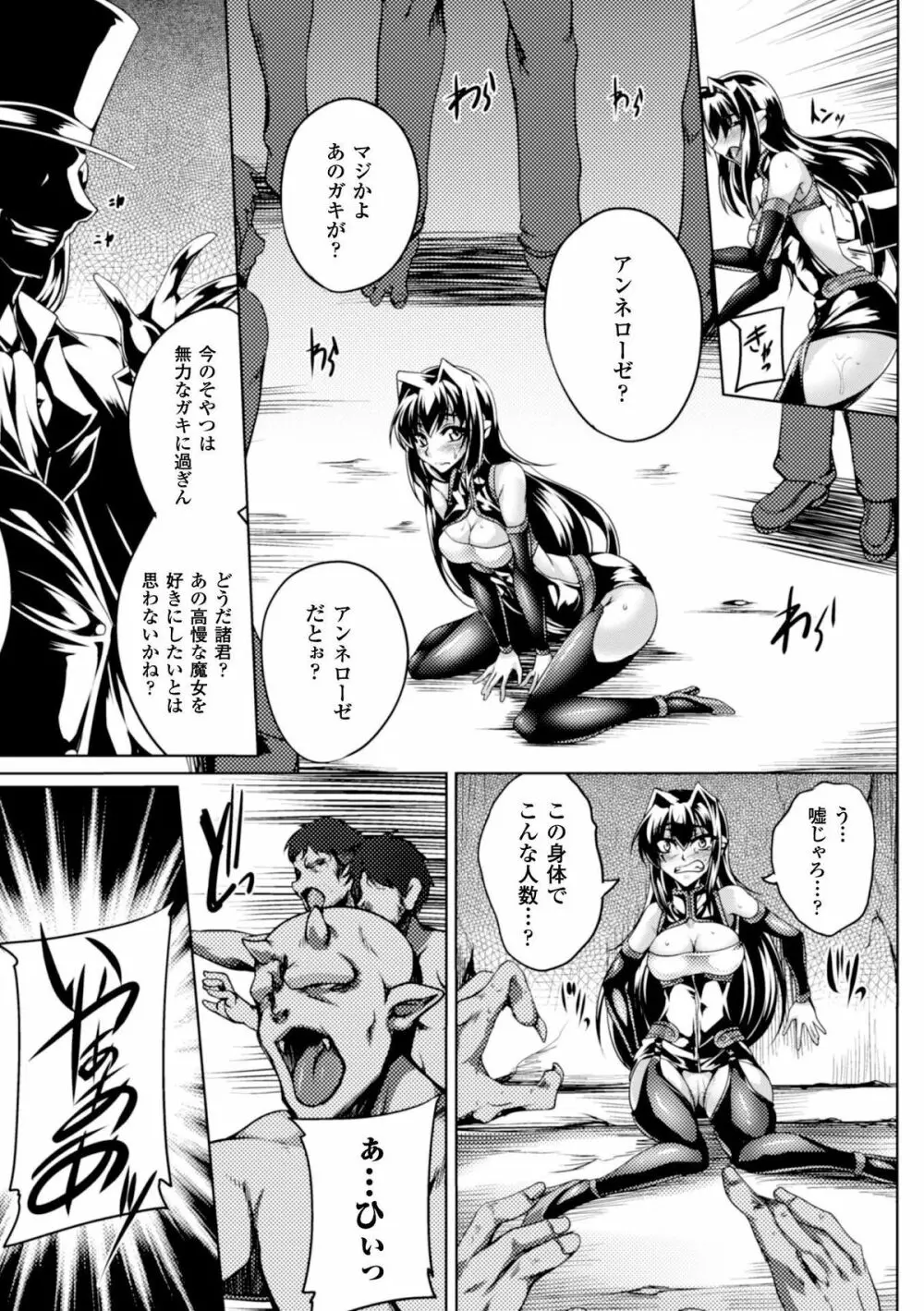 鋼鉄の魔女アンネローゼ ~淫虐の魔娼婦~ Page.137