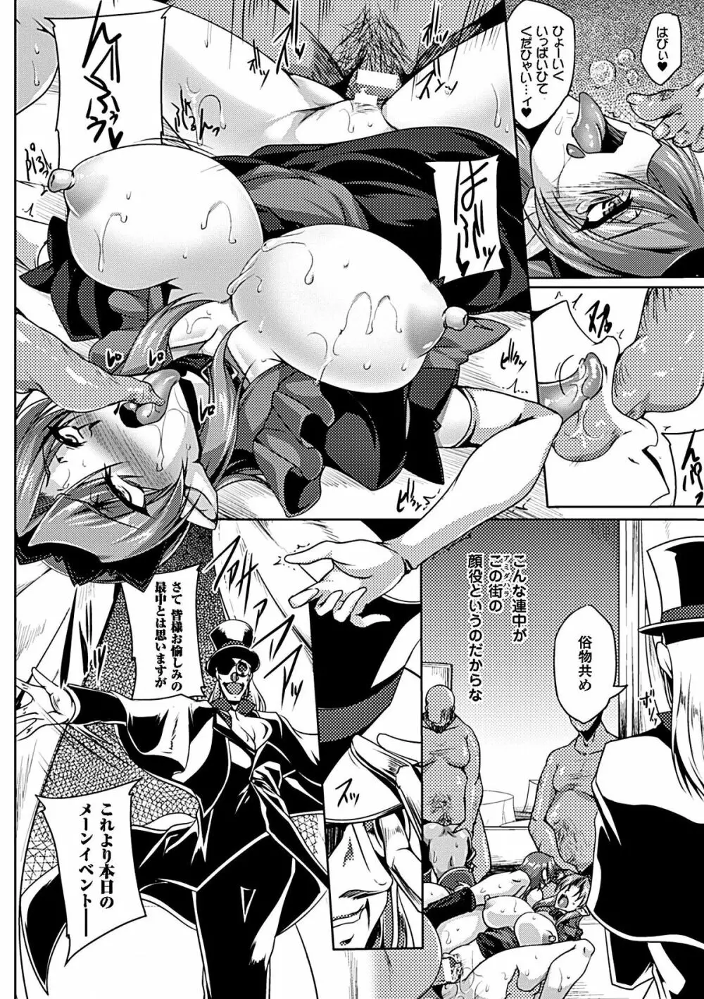 鋼鉄の魔女アンネローゼ ~淫虐の魔娼婦~ Page.151