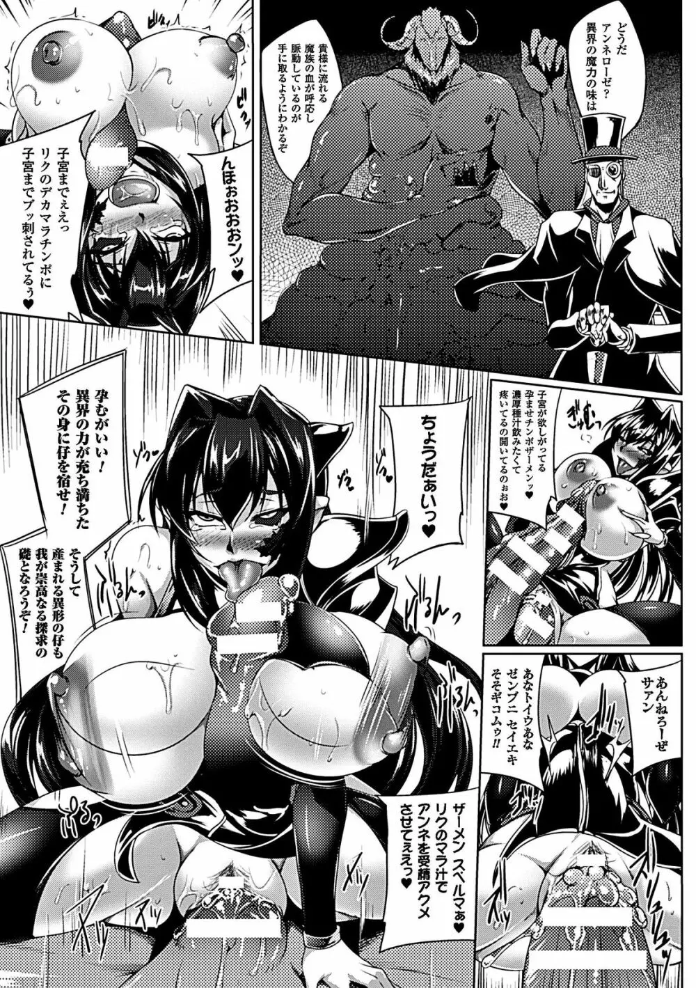 鋼鉄の魔女アンネローゼ ~淫虐の魔娼婦~ Page.164