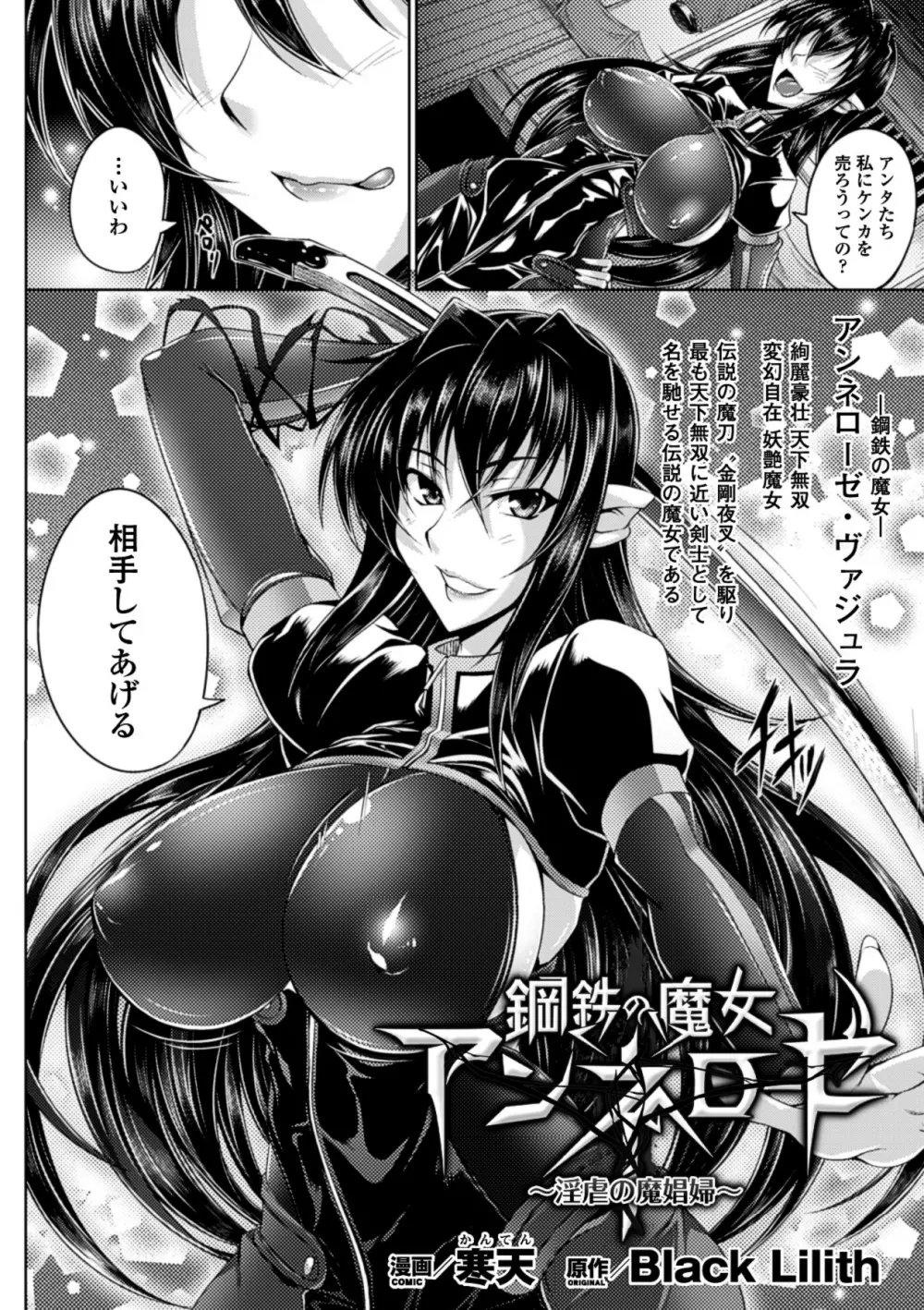 鋼鉄の魔女アンネローゼ ~淫虐の魔娼婦~ Page.2