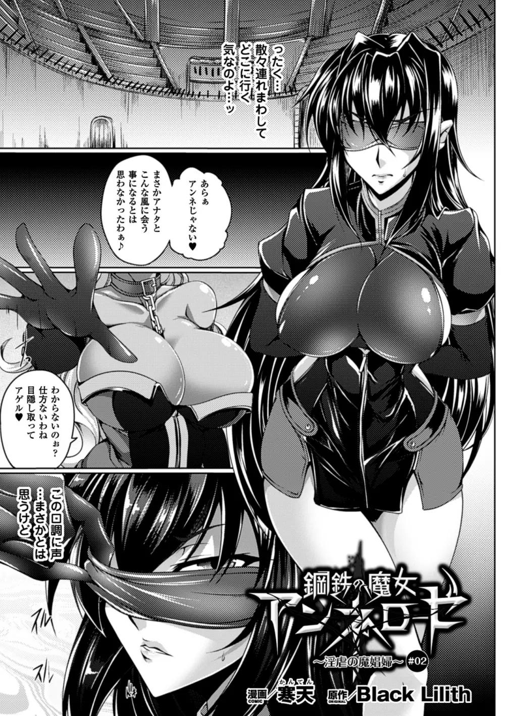 鋼鉄の魔女アンネローゼ ~淫虐の魔娼婦~ Page.21