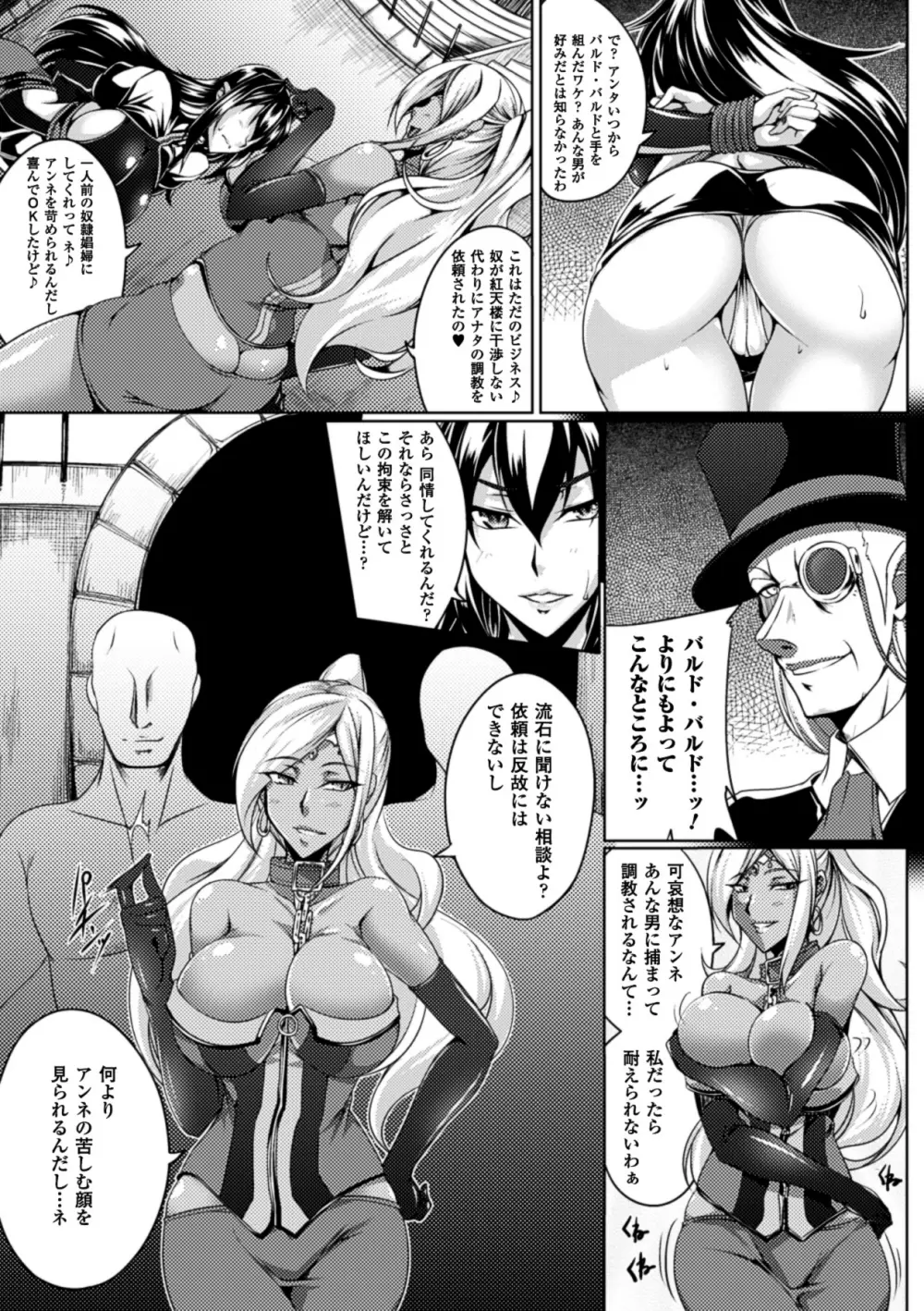 鋼鉄の魔女アンネローゼ ~淫虐の魔娼婦~ Page.23