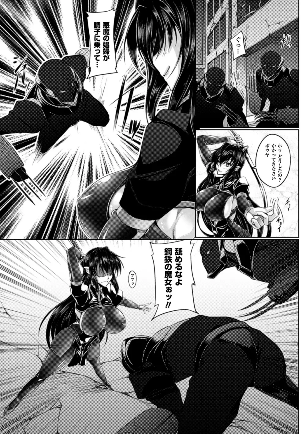 鋼鉄の魔女アンネローゼ ~淫虐の魔娼婦~ Page.3