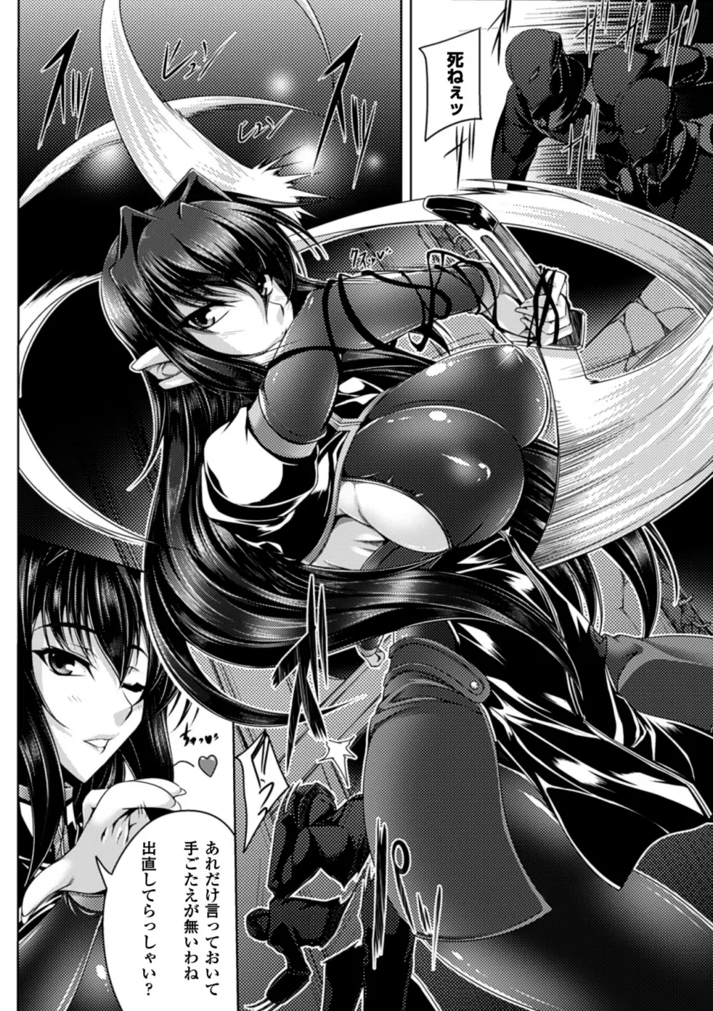 鋼鉄の魔女アンネローゼ ~淫虐の魔娼婦~ Page.4