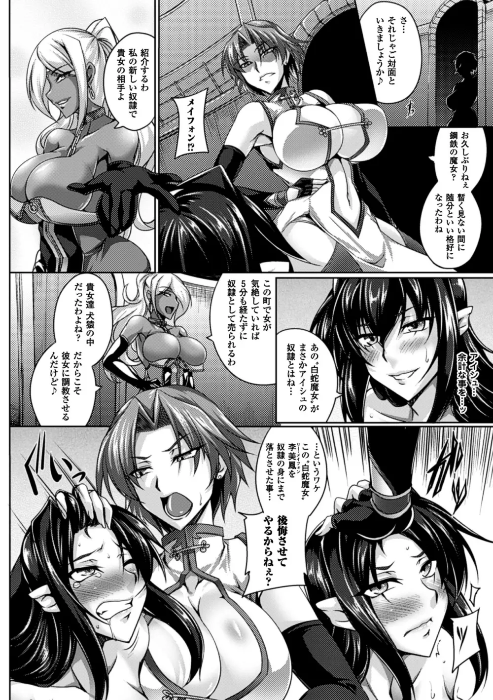 鋼鉄の魔女アンネローゼ ~淫虐の魔娼婦~ Page.42