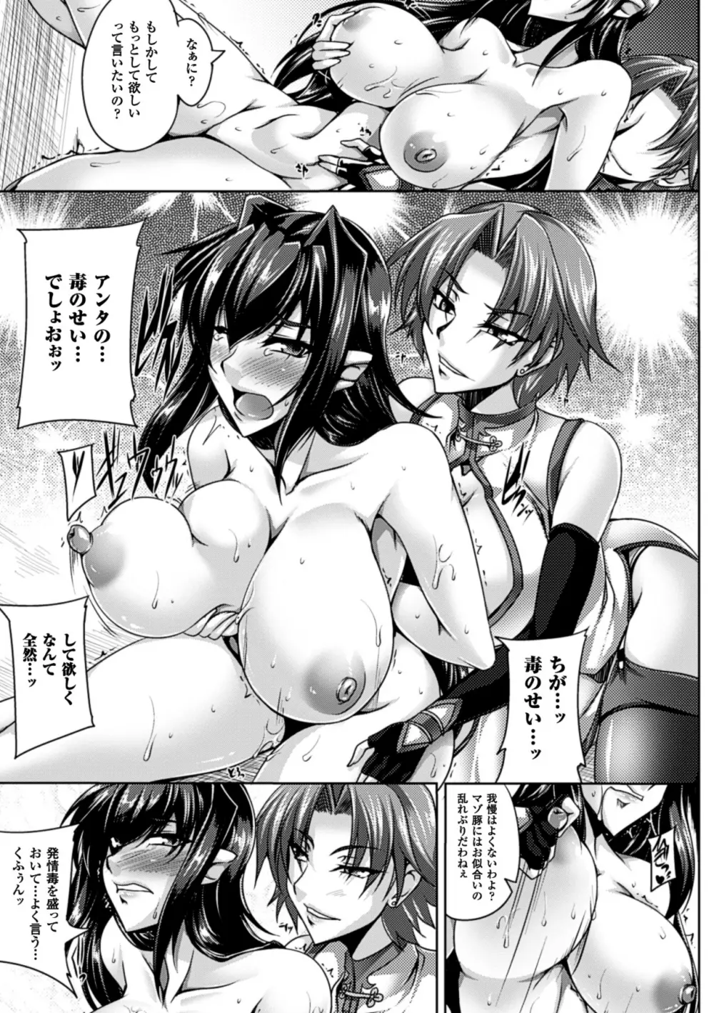 鋼鉄の魔女アンネローゼ ~淫虐の魔娼婦~ Page.49
