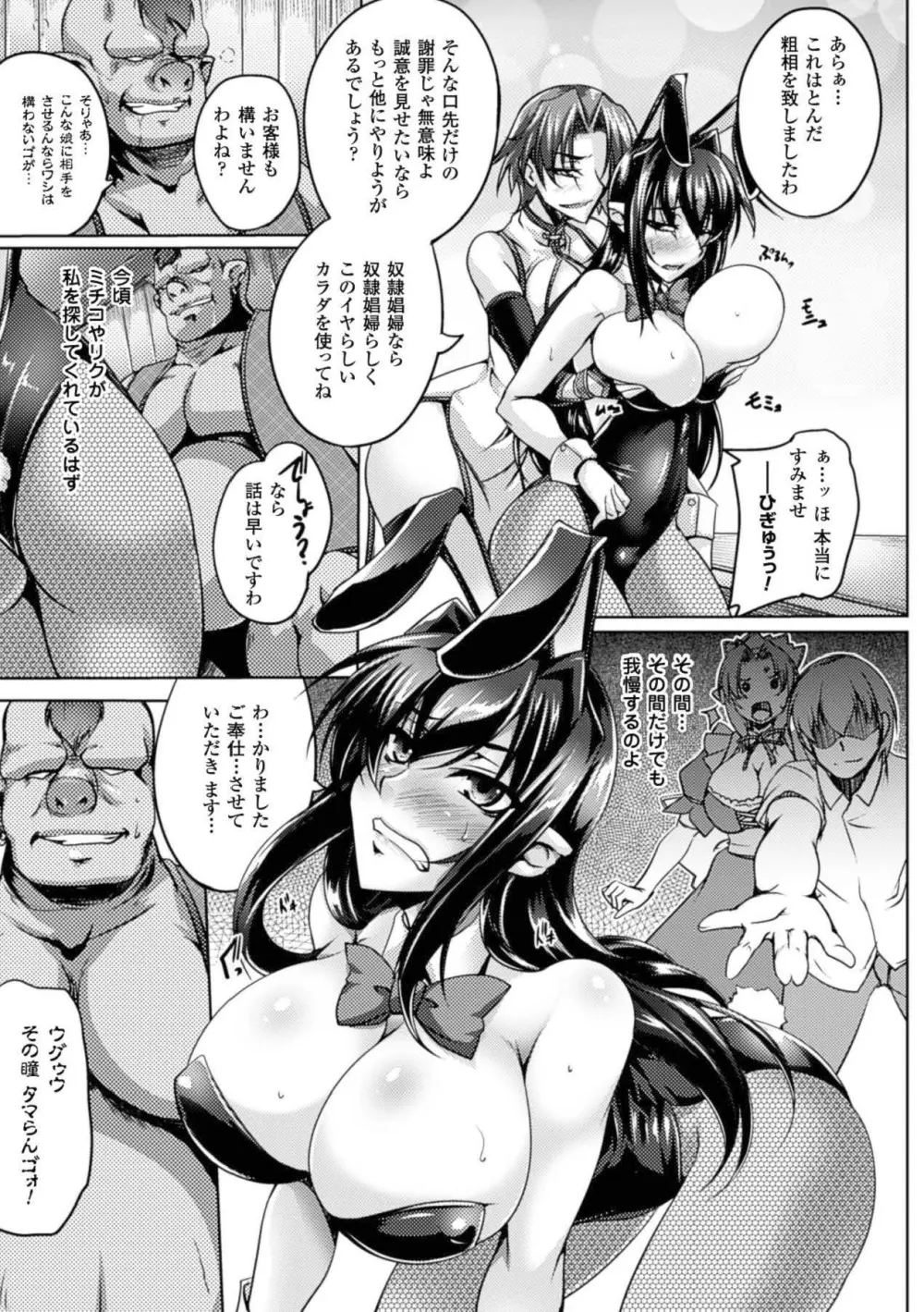 鋼鉄の魔女アンネローゼ ~淫虐の魔娼婦~ Page.63