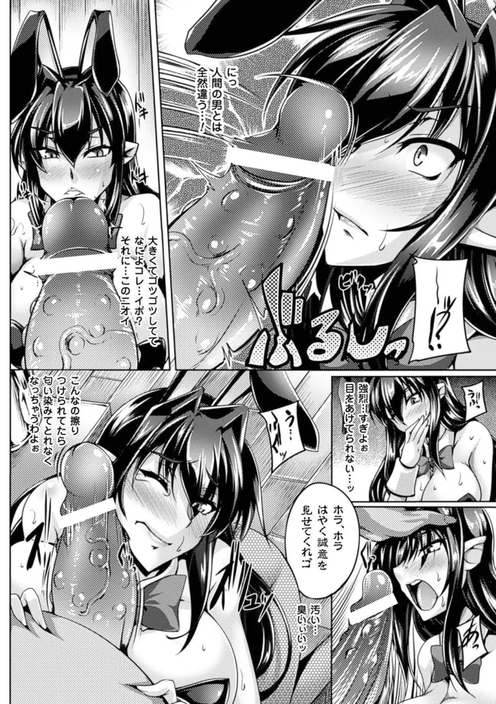 鋼鉄の魔女アンネローゼ ~淫虐の魔娼婦~ Page.64
