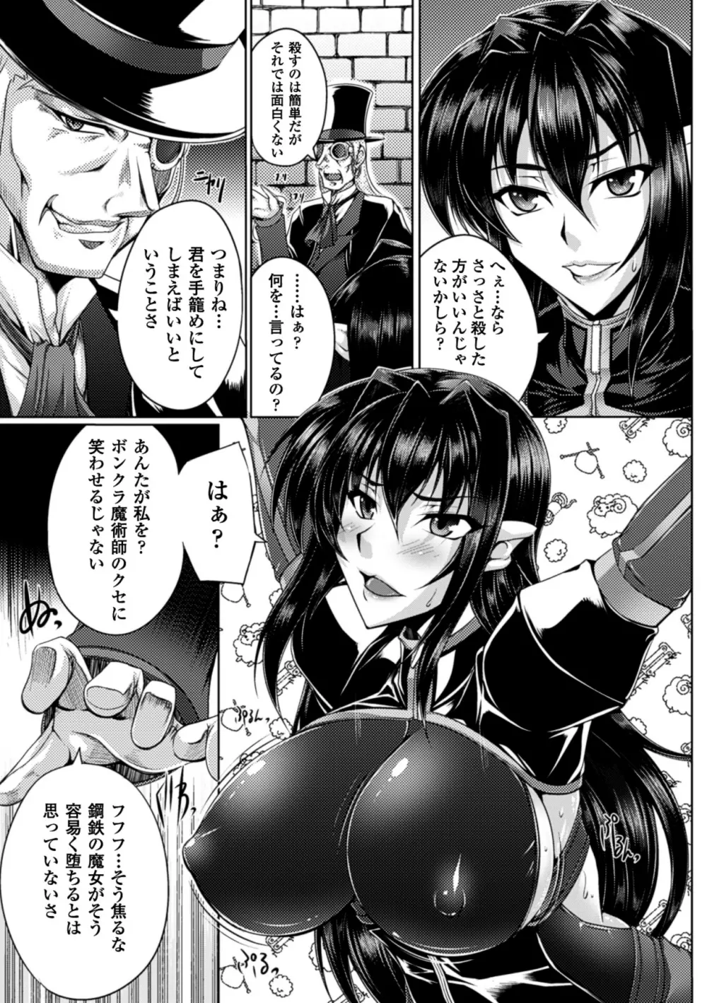 鋼鉄の魔女アンネローゼ ~淫虐の魔娼婦~ Page.7