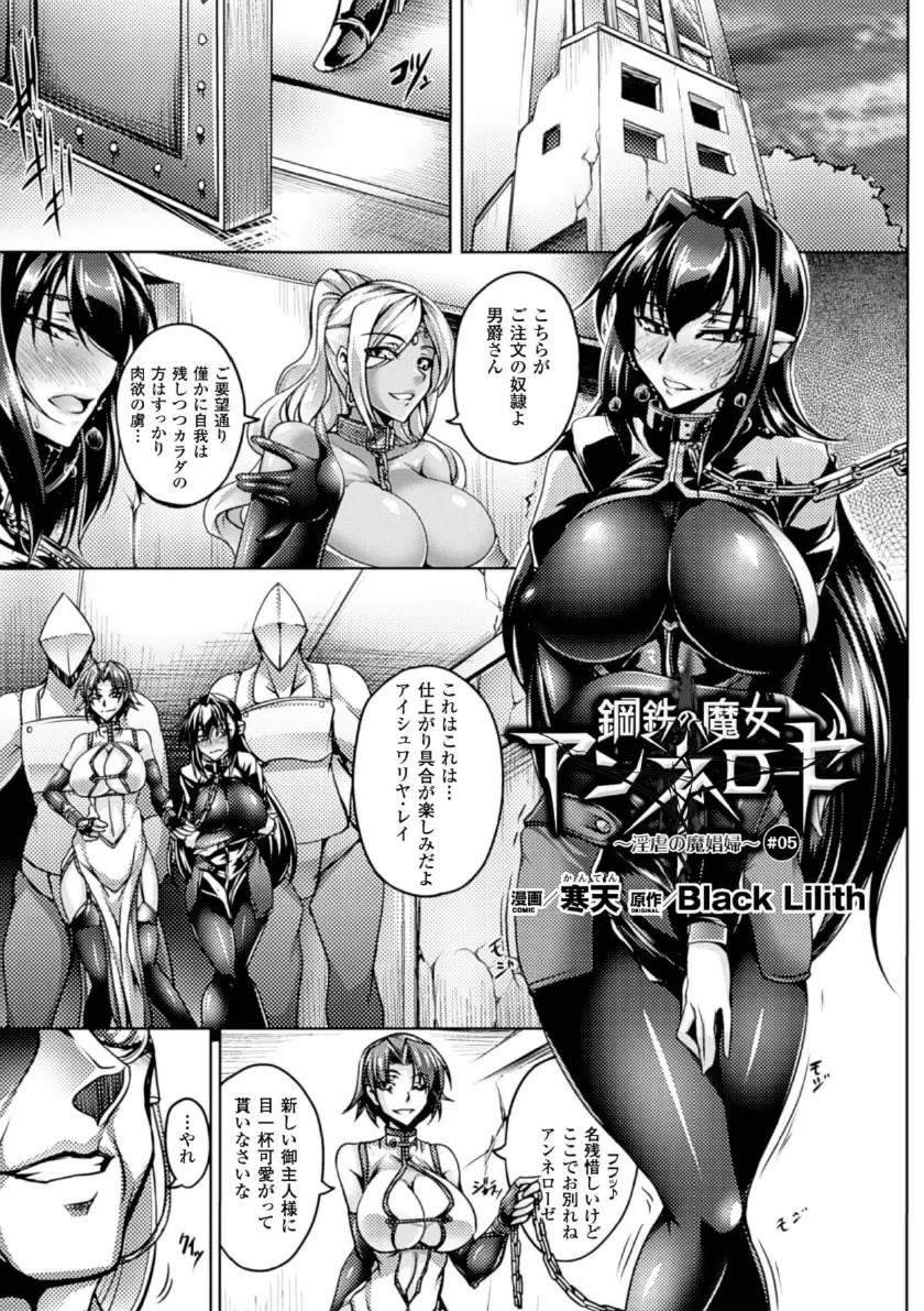 鋼鉄の魔女アンネローゼ ~淫虐の魔娼婦~ Page.85