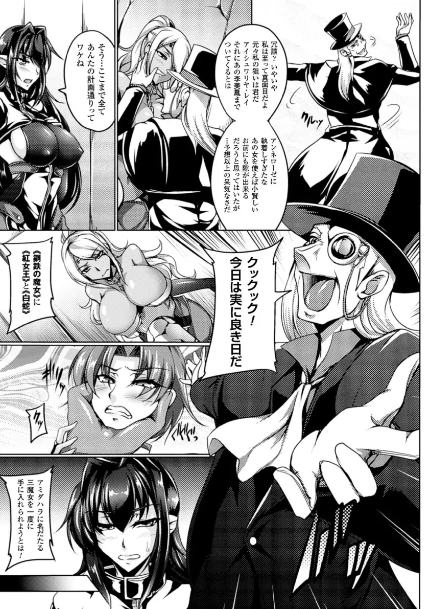 鋼鉄の魔女アンネローゼ ~淫虐の魔娼婦~ Page.87