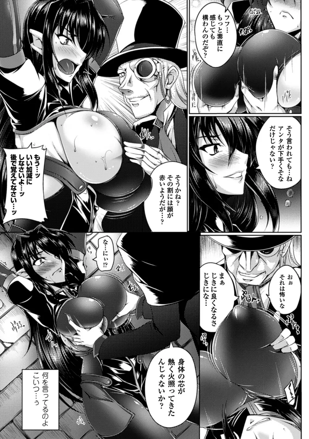 鋼鉄の魔女アンネローゼ ~淫虐の魔娼婦~ Page.9