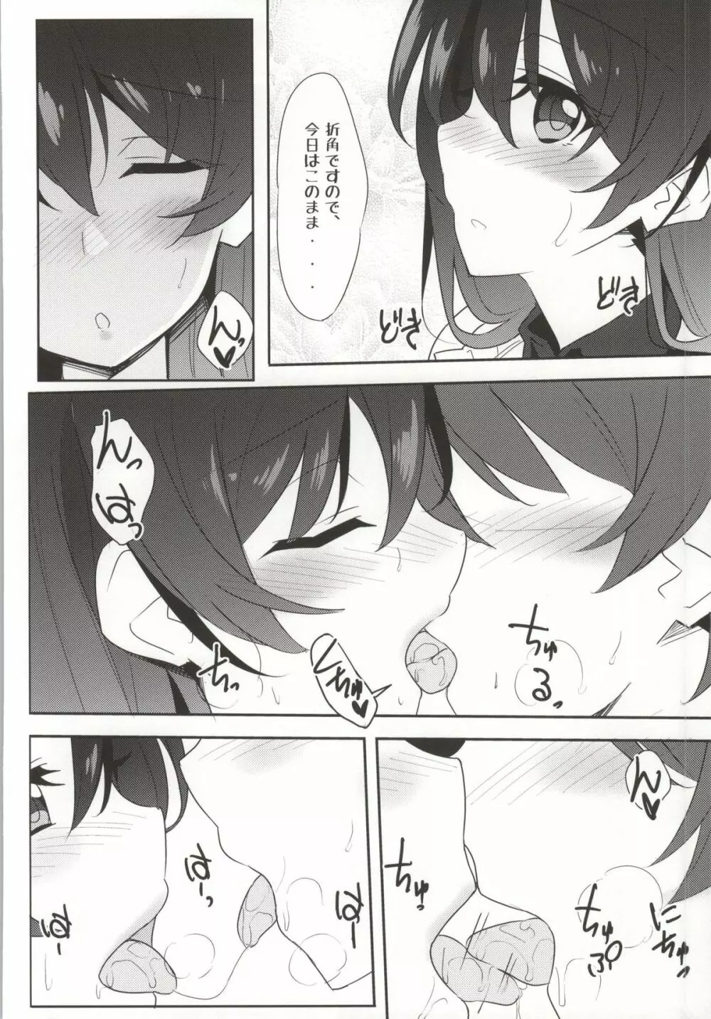 海未開き Page.3