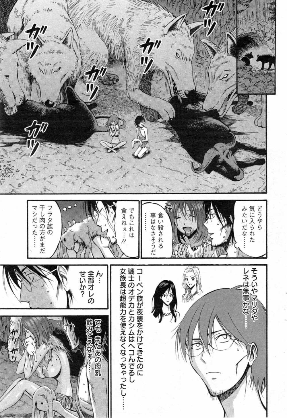 紀元前1万年のオタ 第1-17話 Page.104