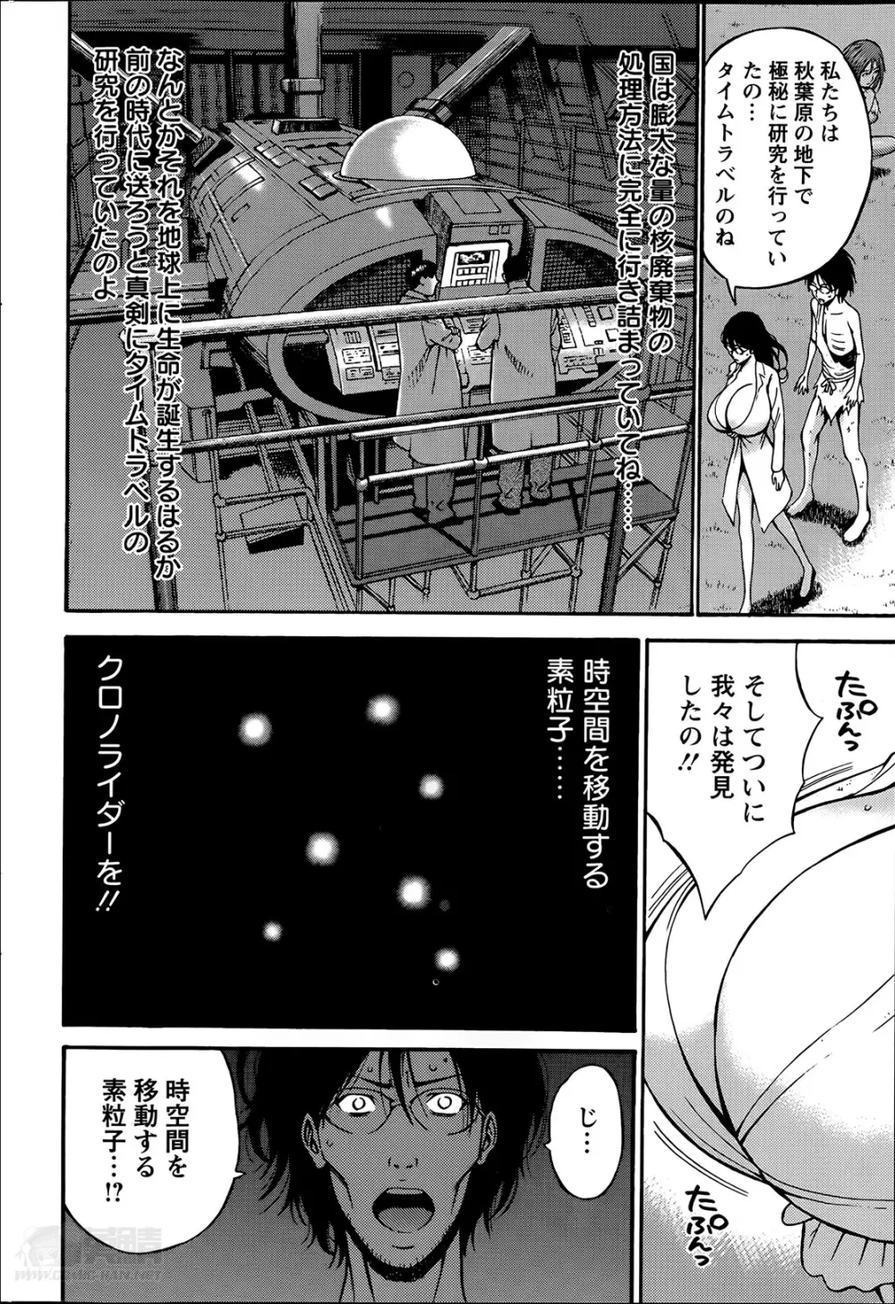 紀元前1万年のオタ 第1-17話 Page.135