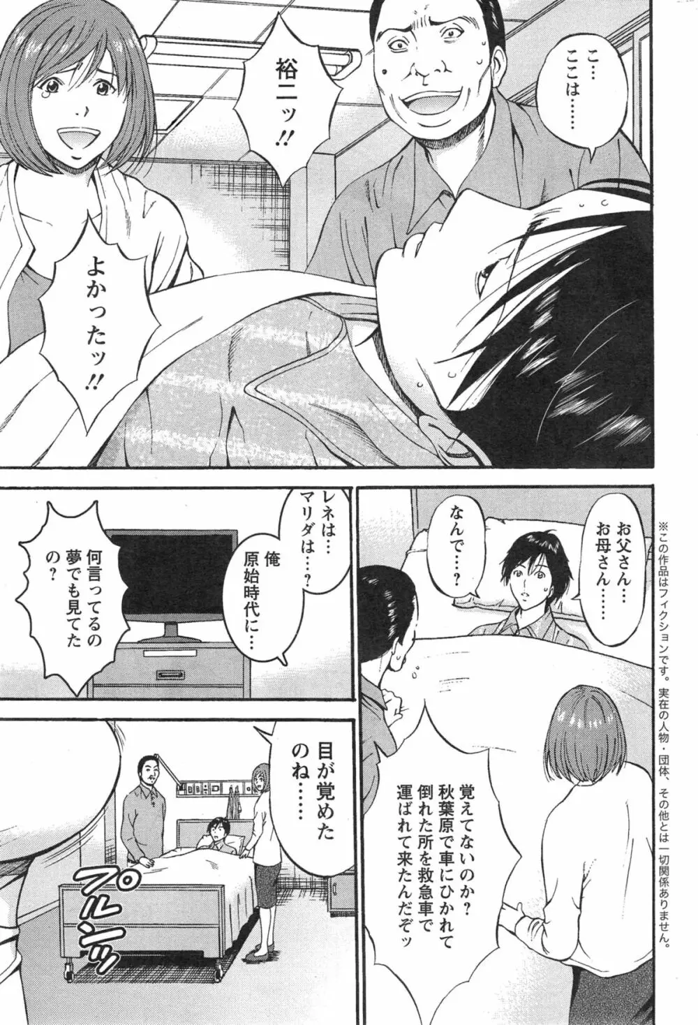 紀元前1万年のオタ 第1-17話 Page.262