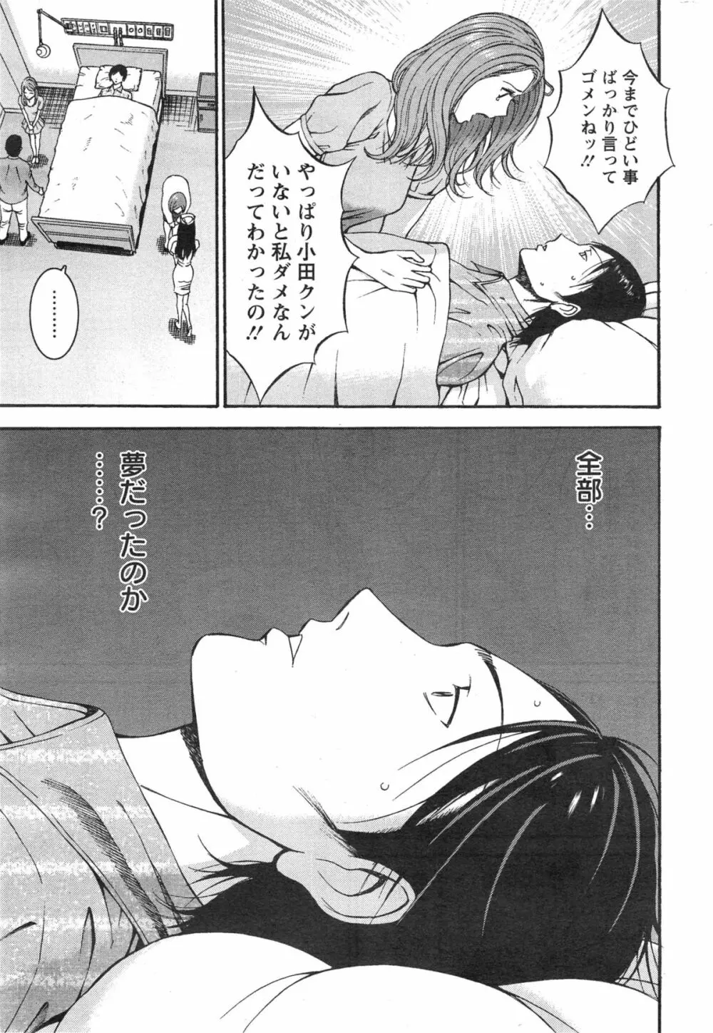 紀元前1万年のオタ 第1-17話 Page.264