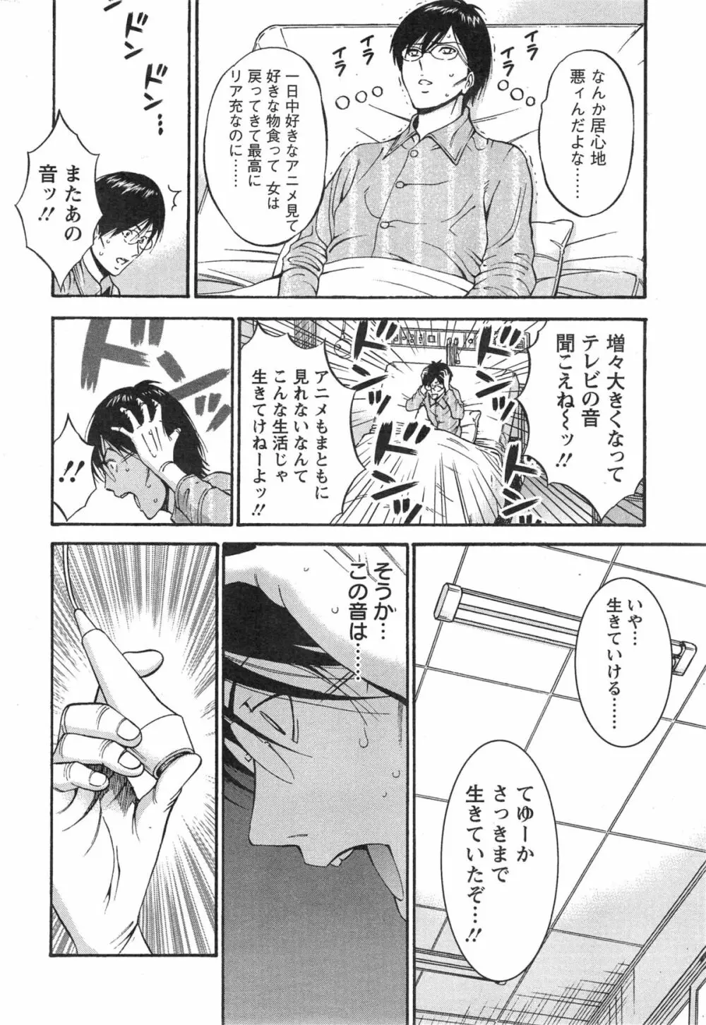 紀元前1万年のオタ 第1-17話 Page.269