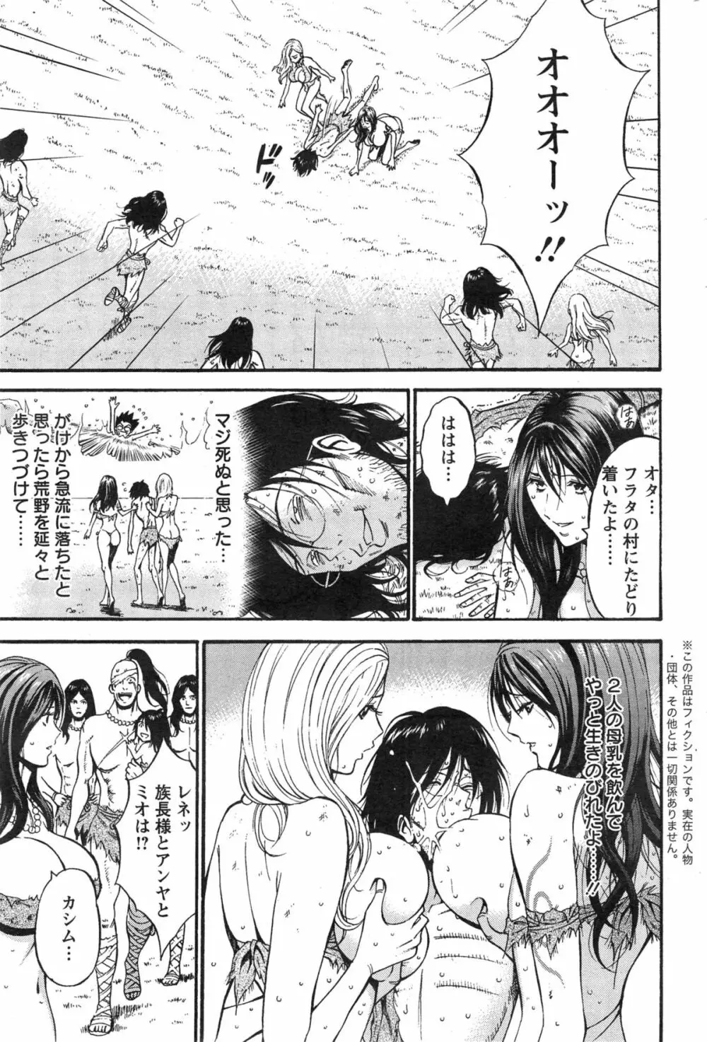 紀元前1万年のオタ 第1-17話 Page.280