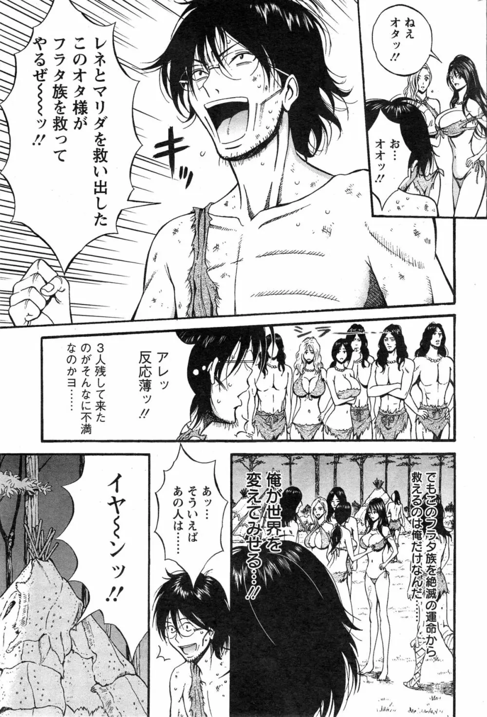 紀元前1万年のオタ 第1-17話 Page.282