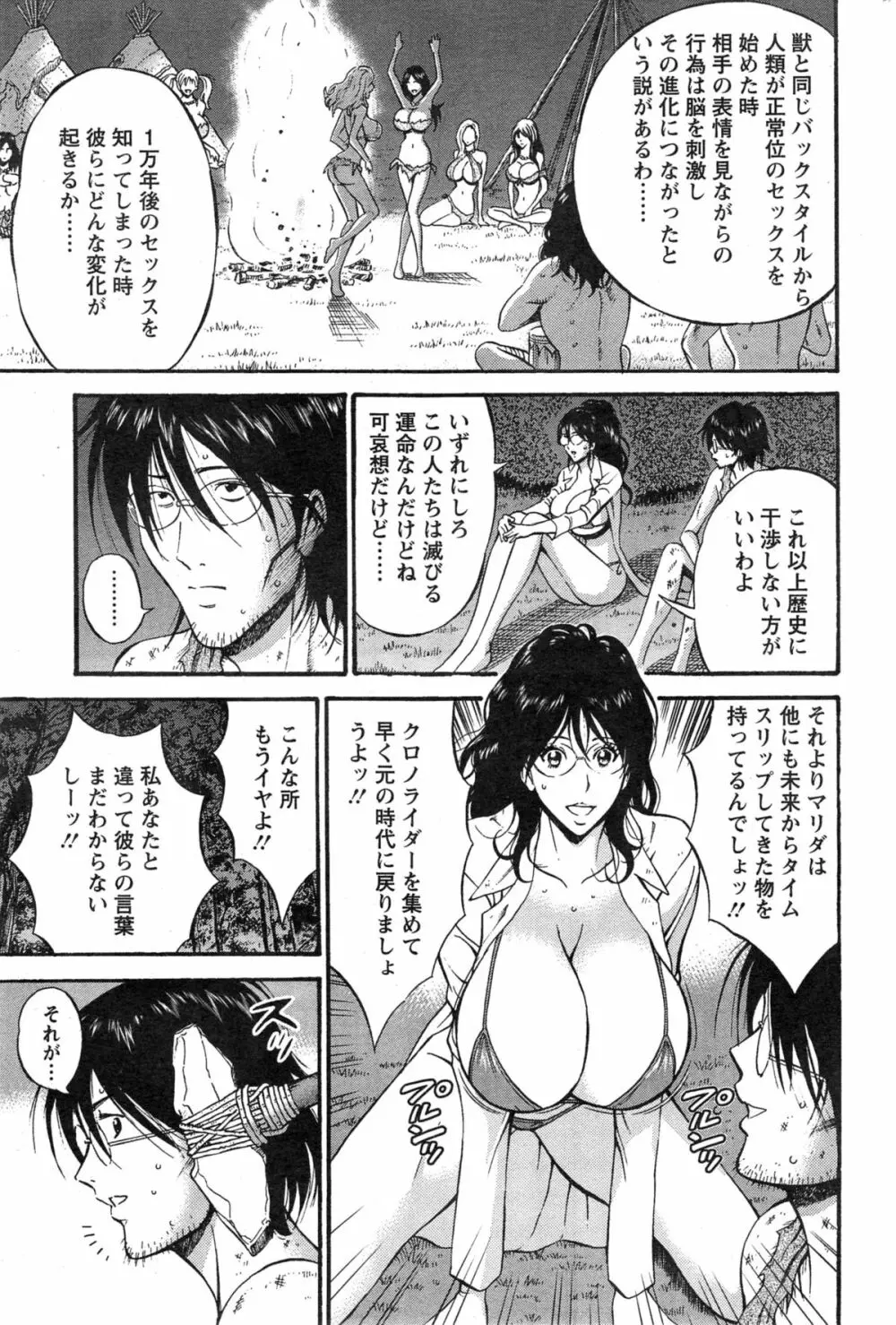 紀元前1万年のオタ 第1-17話 Page.286