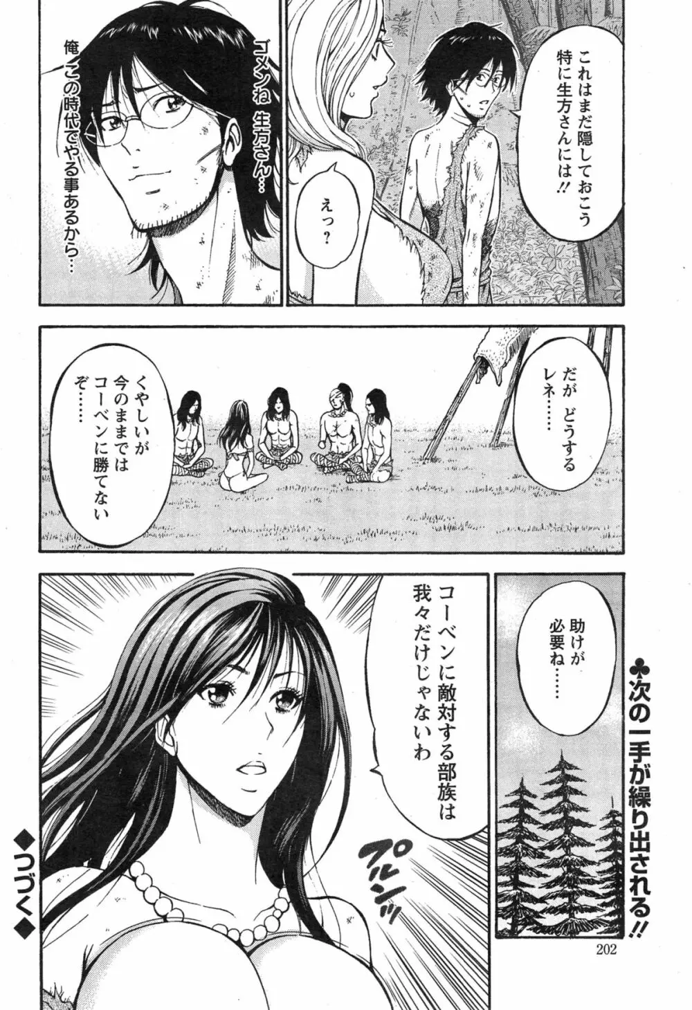 紀元前1万年のオタ 第1-17話 Page.295