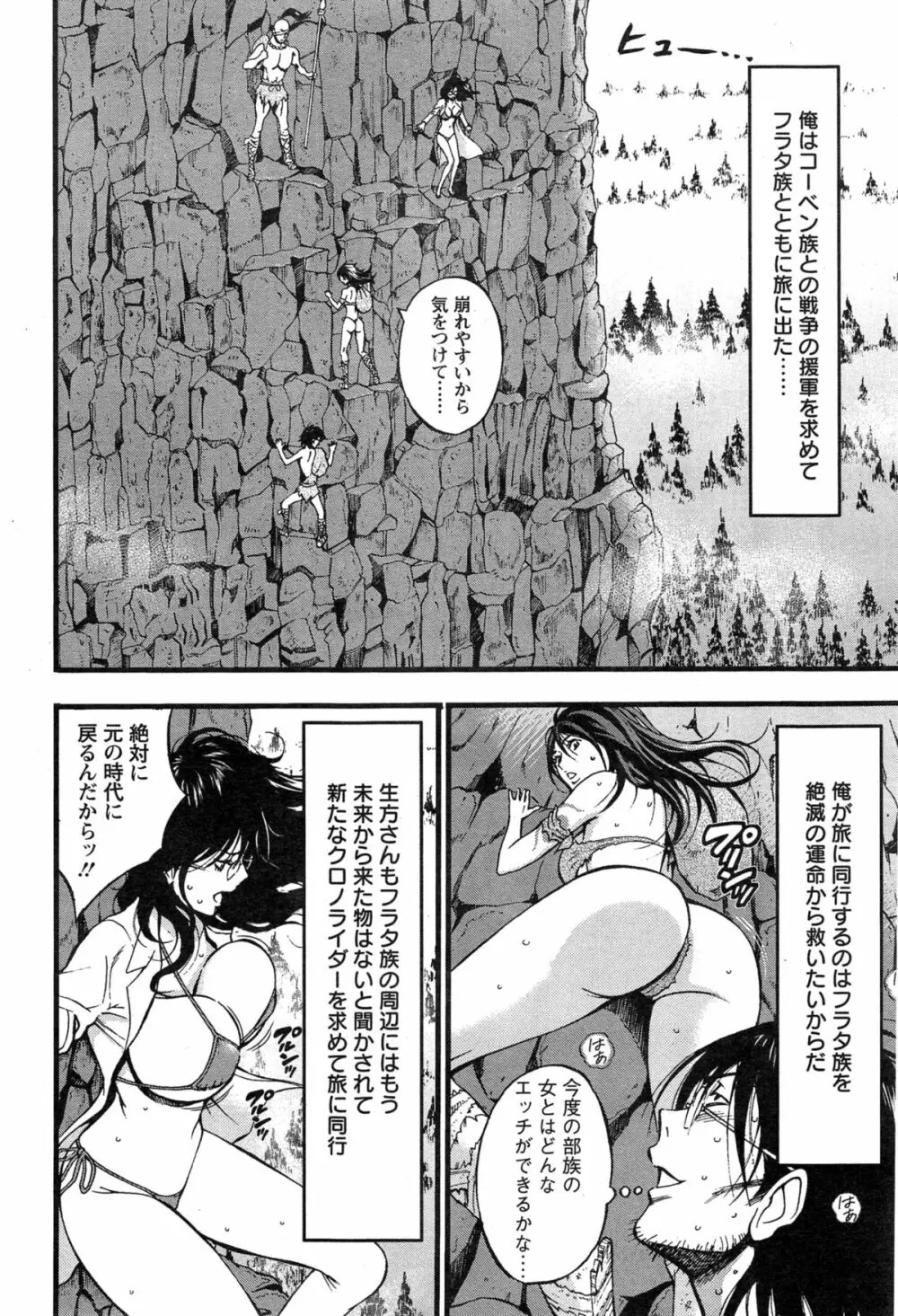 紀元前1万年のオタ 第1-17話 Page.297