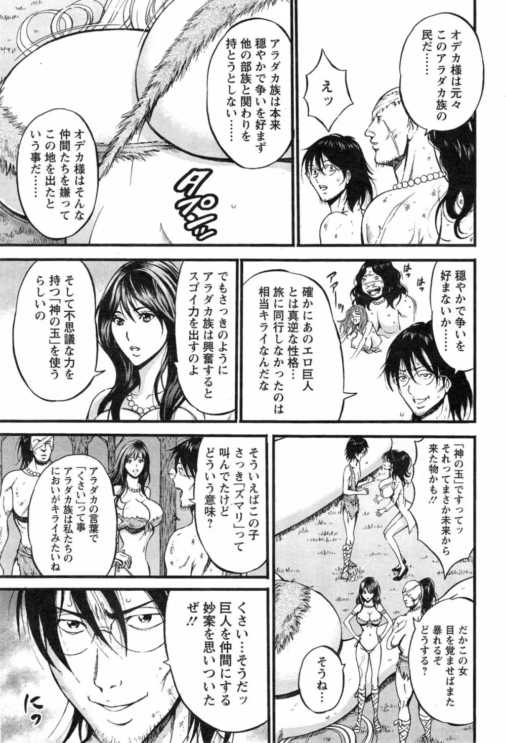 紀元前1万年のオタ 第1-17話 Page.304