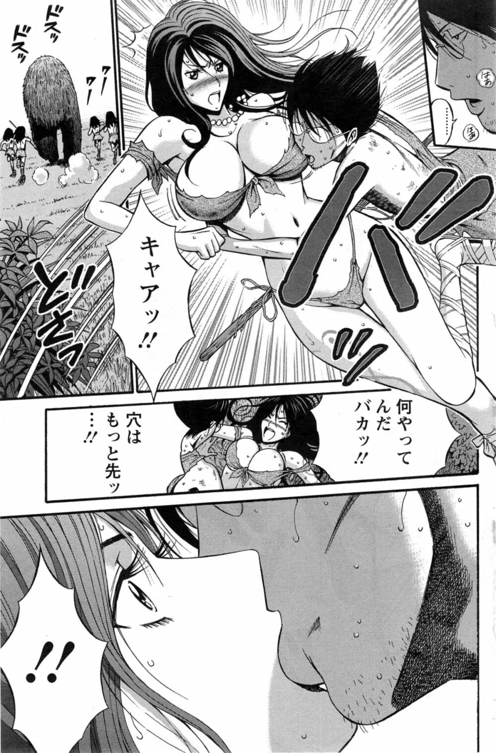 紀元前1万年のオタ 第1-17話 Page.48