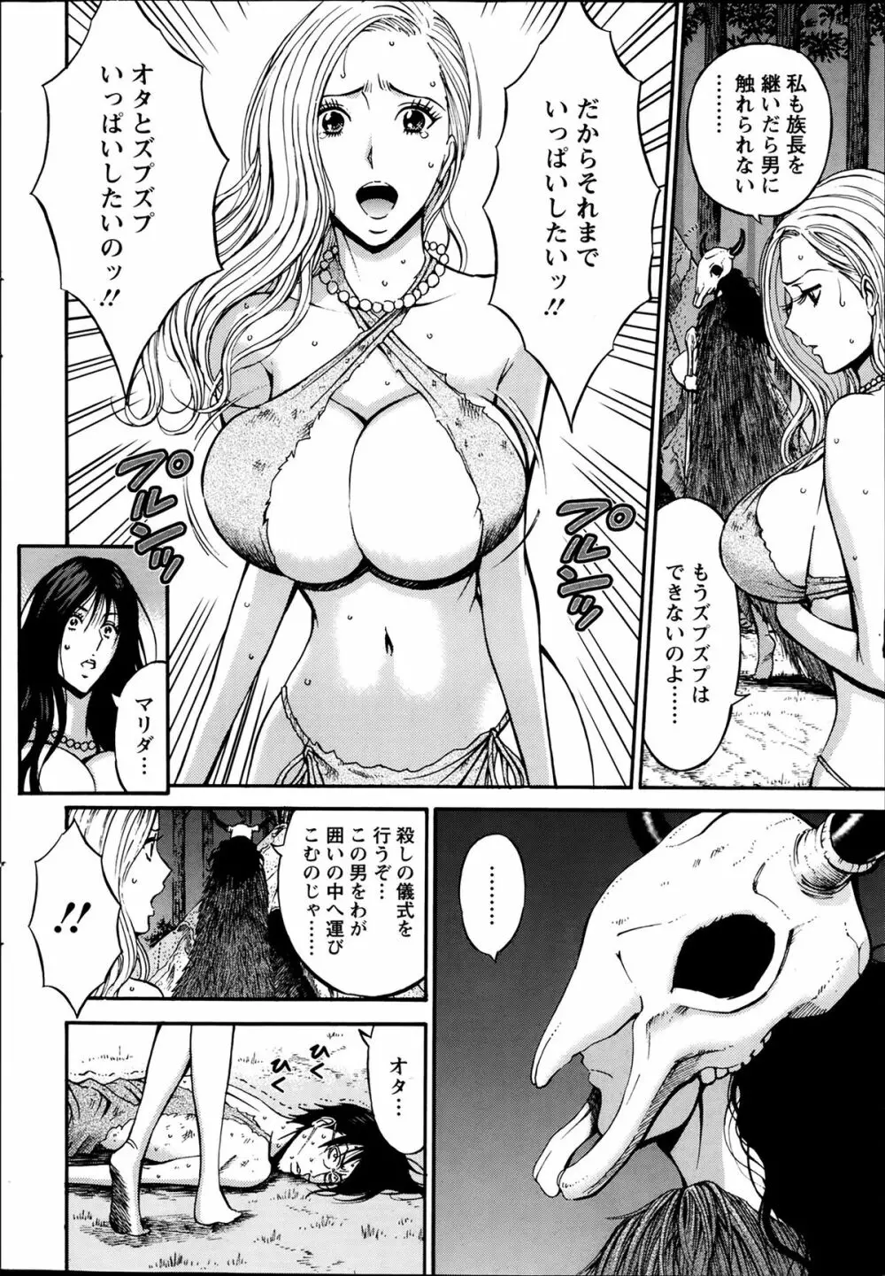 紀元前1万年のオタ 第1-17話 Page.85