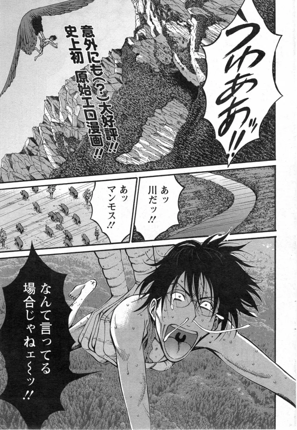 紀元前1万年のオタ 第1-17話 Page.96