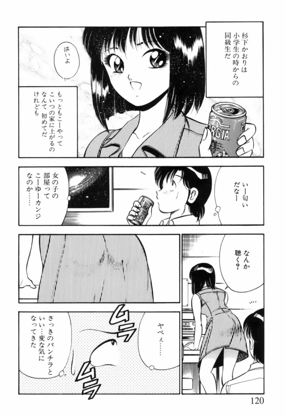 青い季節 -美少女漫画傑作選- Page.123