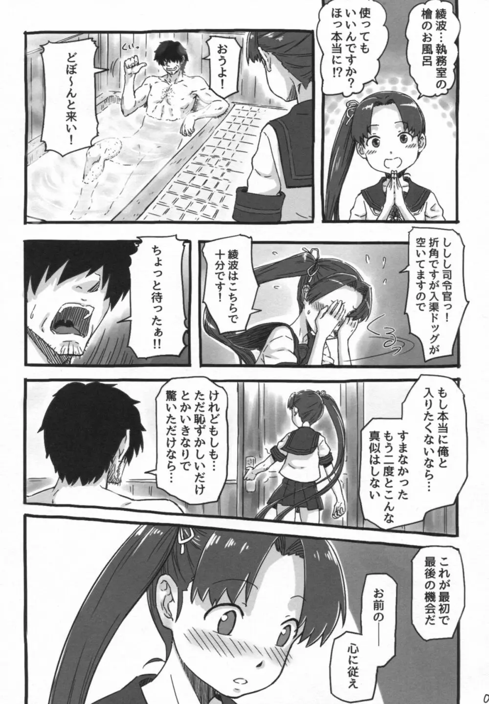 綾波改二の時報のアレ。 Page.4