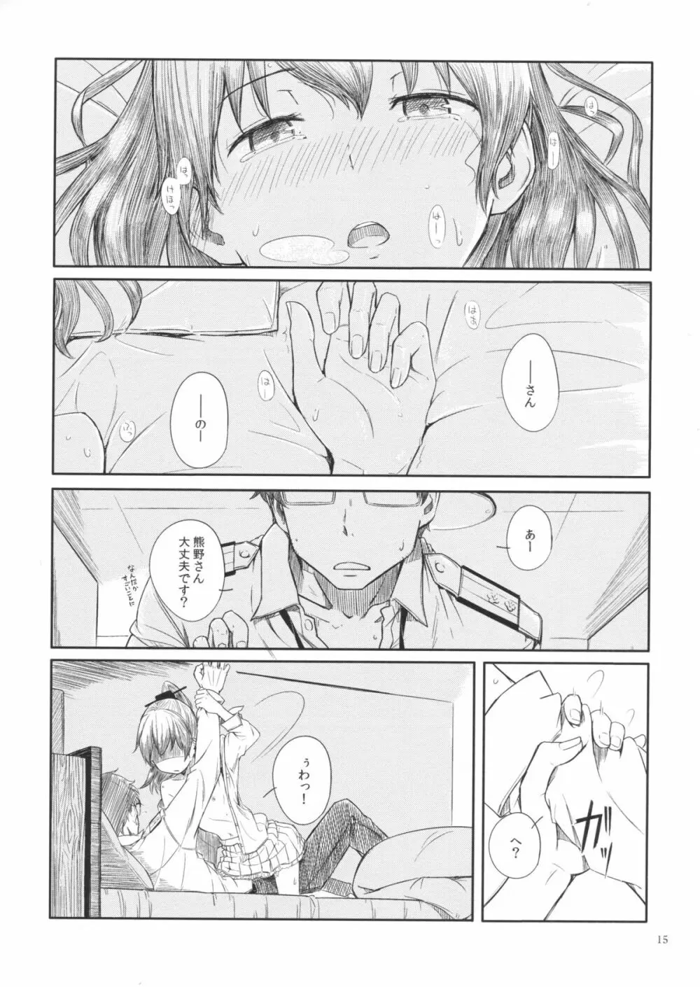 今日の春は昼に起く Page.14