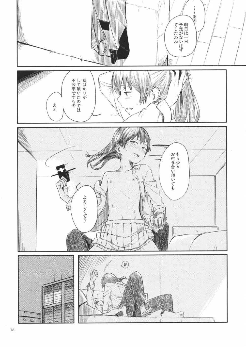 今日の春は昼に起く Page.15