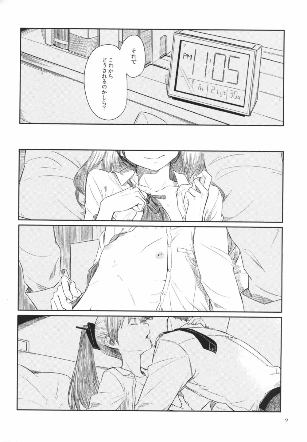 今日の春は昼に起く Page.8